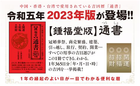 通書2023